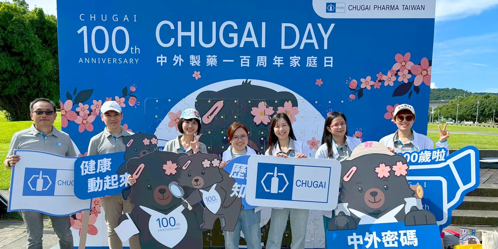 中外製薬創業100周年記念イベント(台湾中外製薬股份有限公司)参加者の集合写真