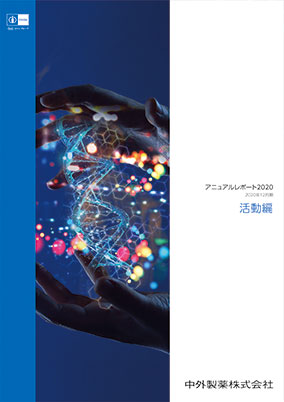アニュアルレポート2020 活動編 表紙