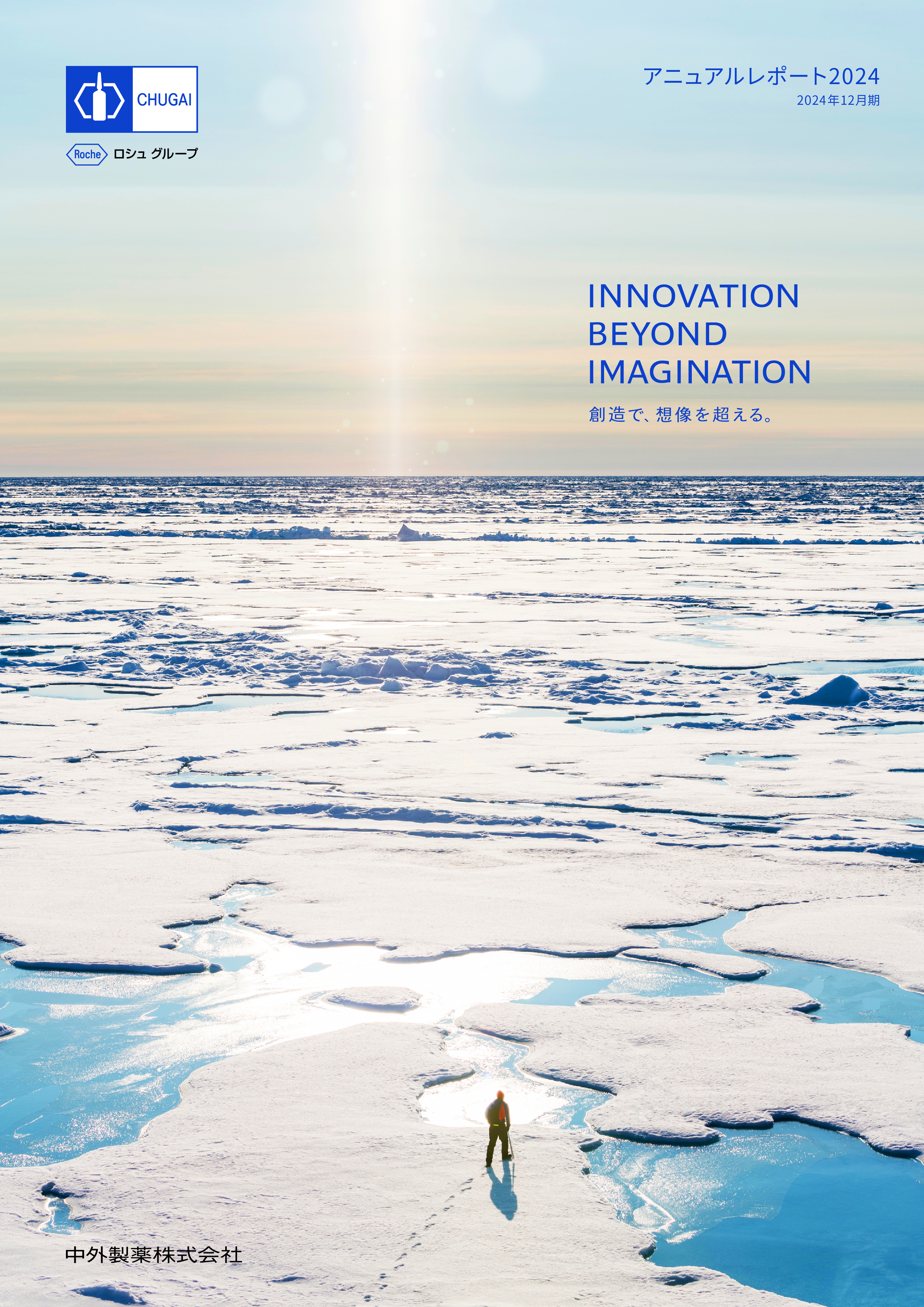 アニュアルレポート2024 表紙
