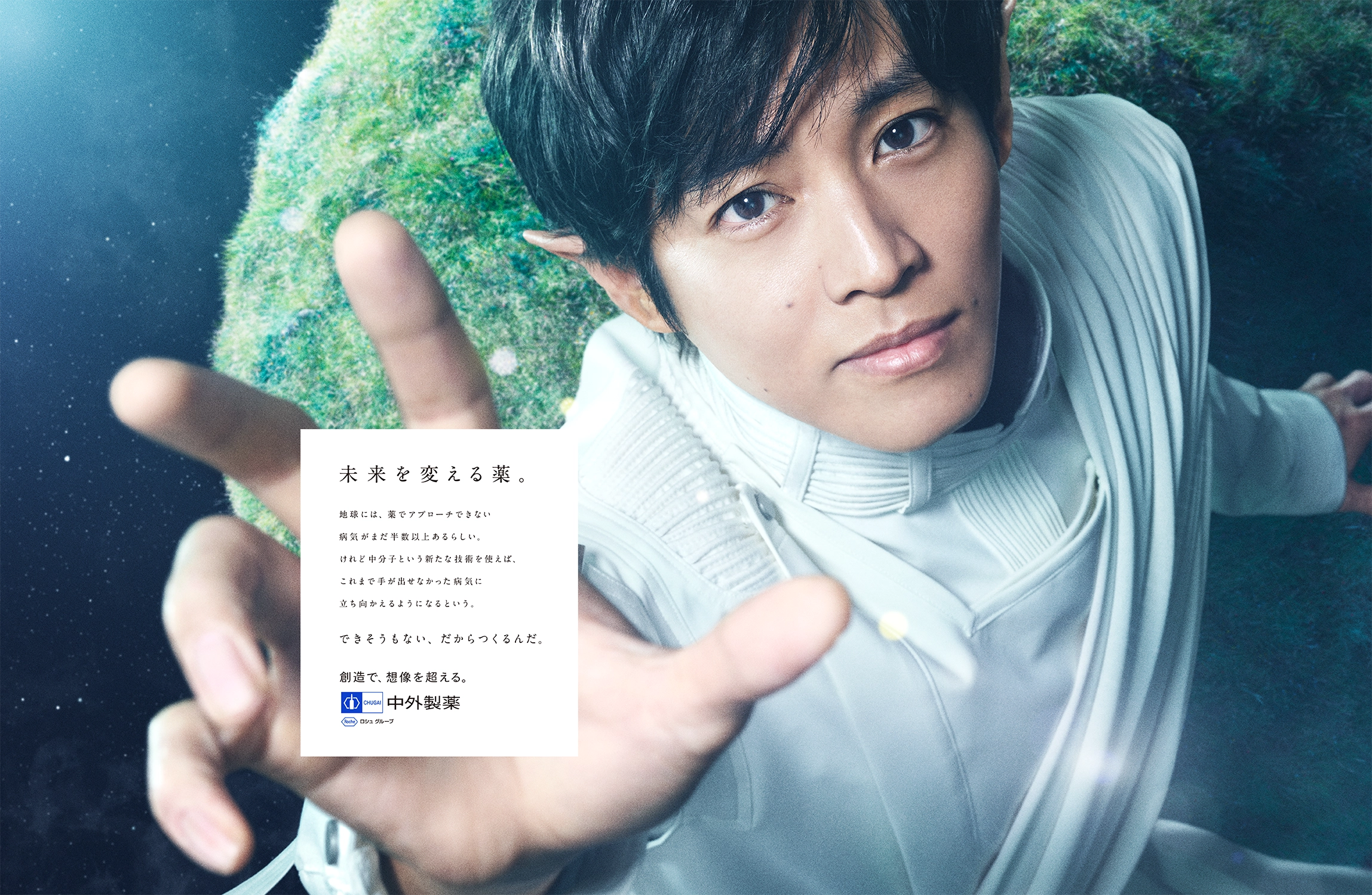 未来を変える薬。地球には、薬でアプローチできない病気がまだ半数以上あるらしい。けれど中分子という新たな技術を使えば、これまで手が出せなかった病気に立ち向かえるようになるという。できそうもない、だからつくるんだ。