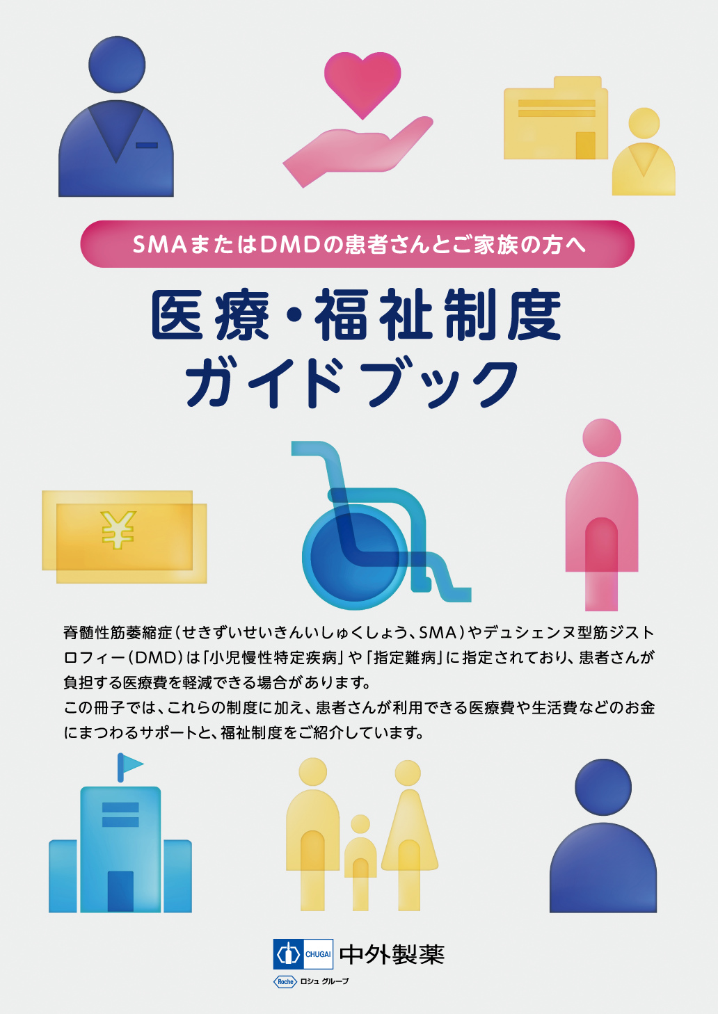 医療・福祉制度ガイドブックのサムネイル