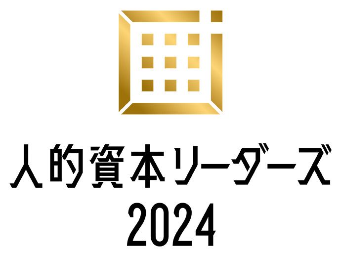 人的資本リーダーズ 2024